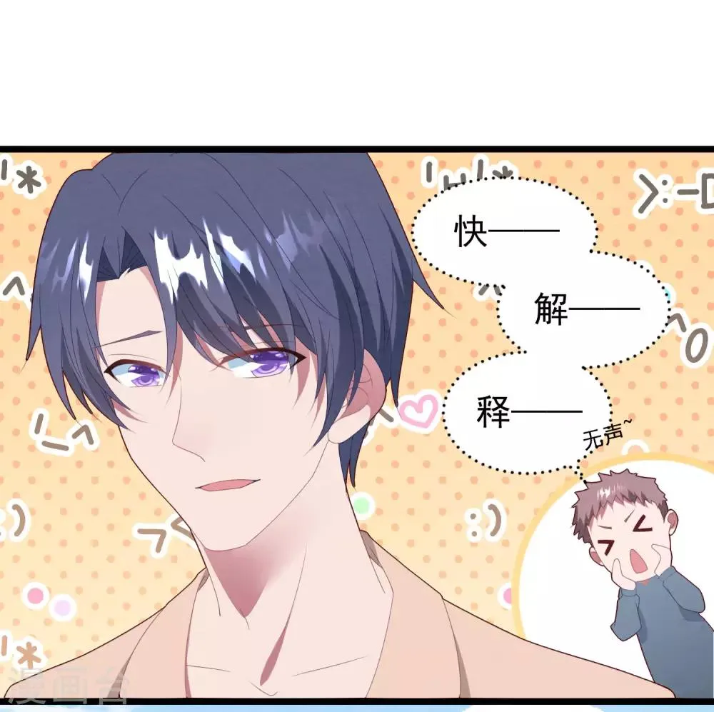 第51话 说不出口的解释 第11页