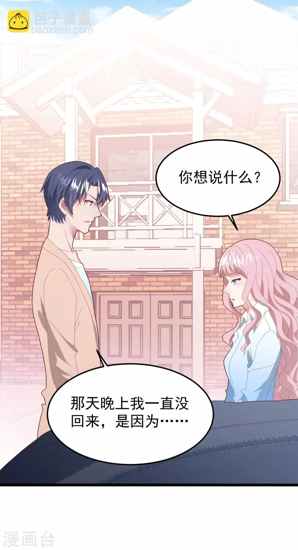 第51话 说不出口的解释 第12页