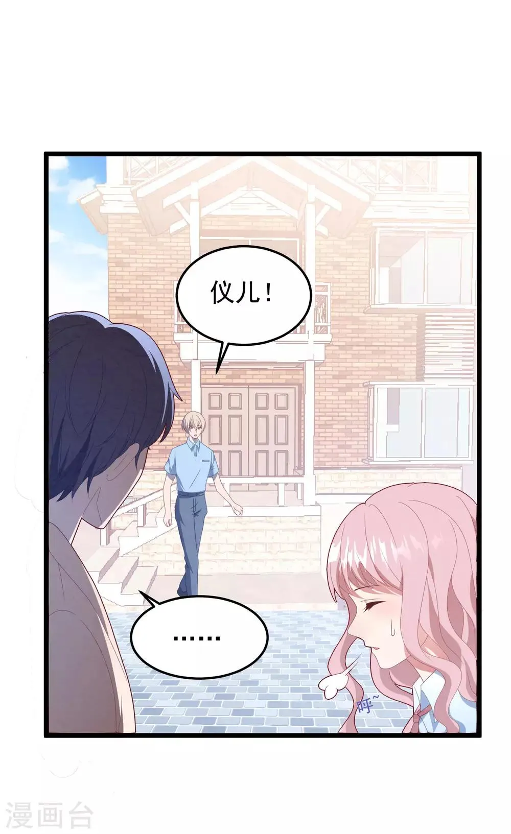 第51话 说不出口的解释 第13页