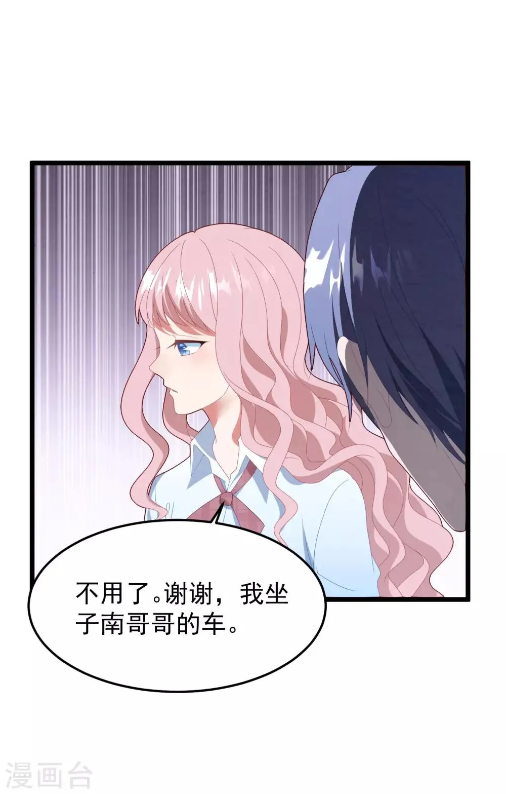第51话 说不出口的解释 第21页
