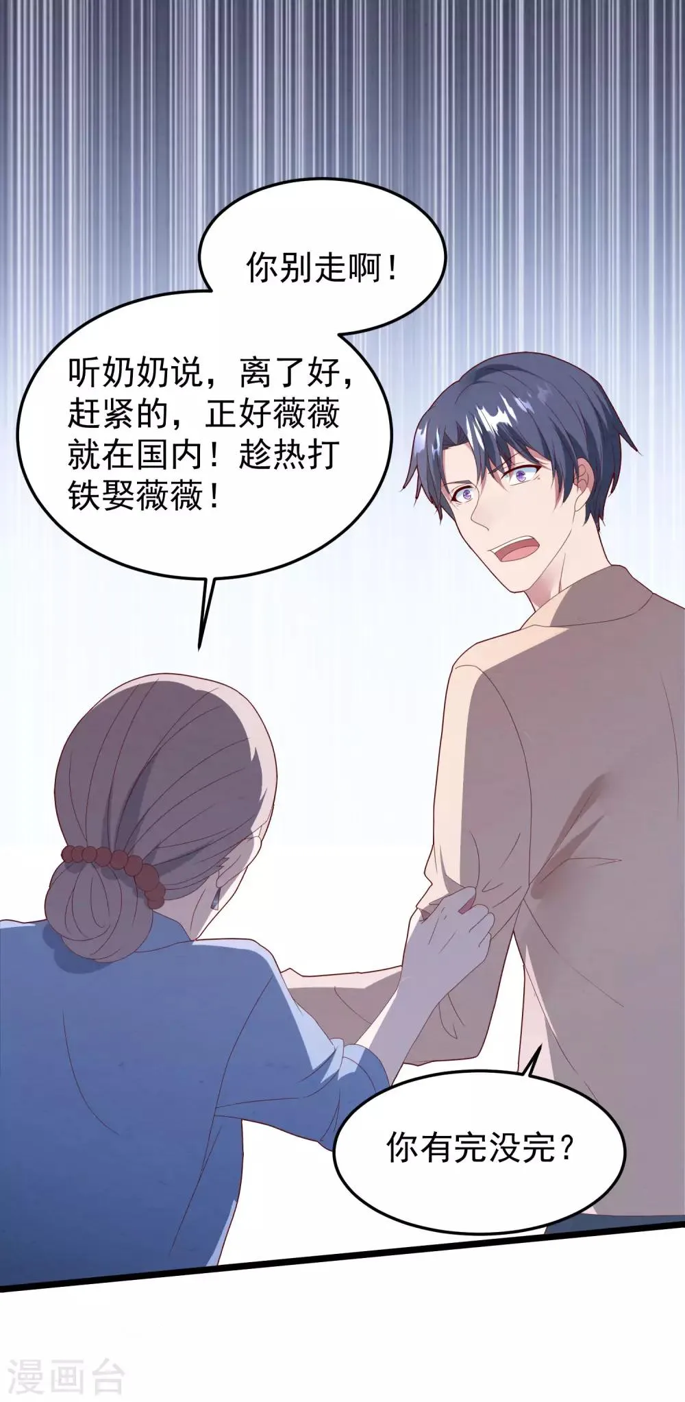 第51话 说不出口的解释 第27页
