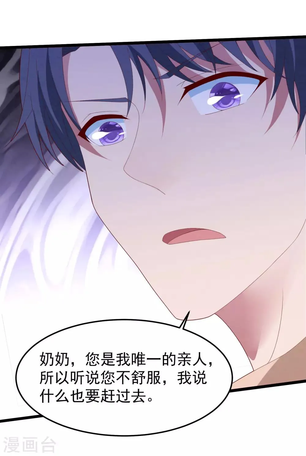 第51话 说不出口的解释 第29页