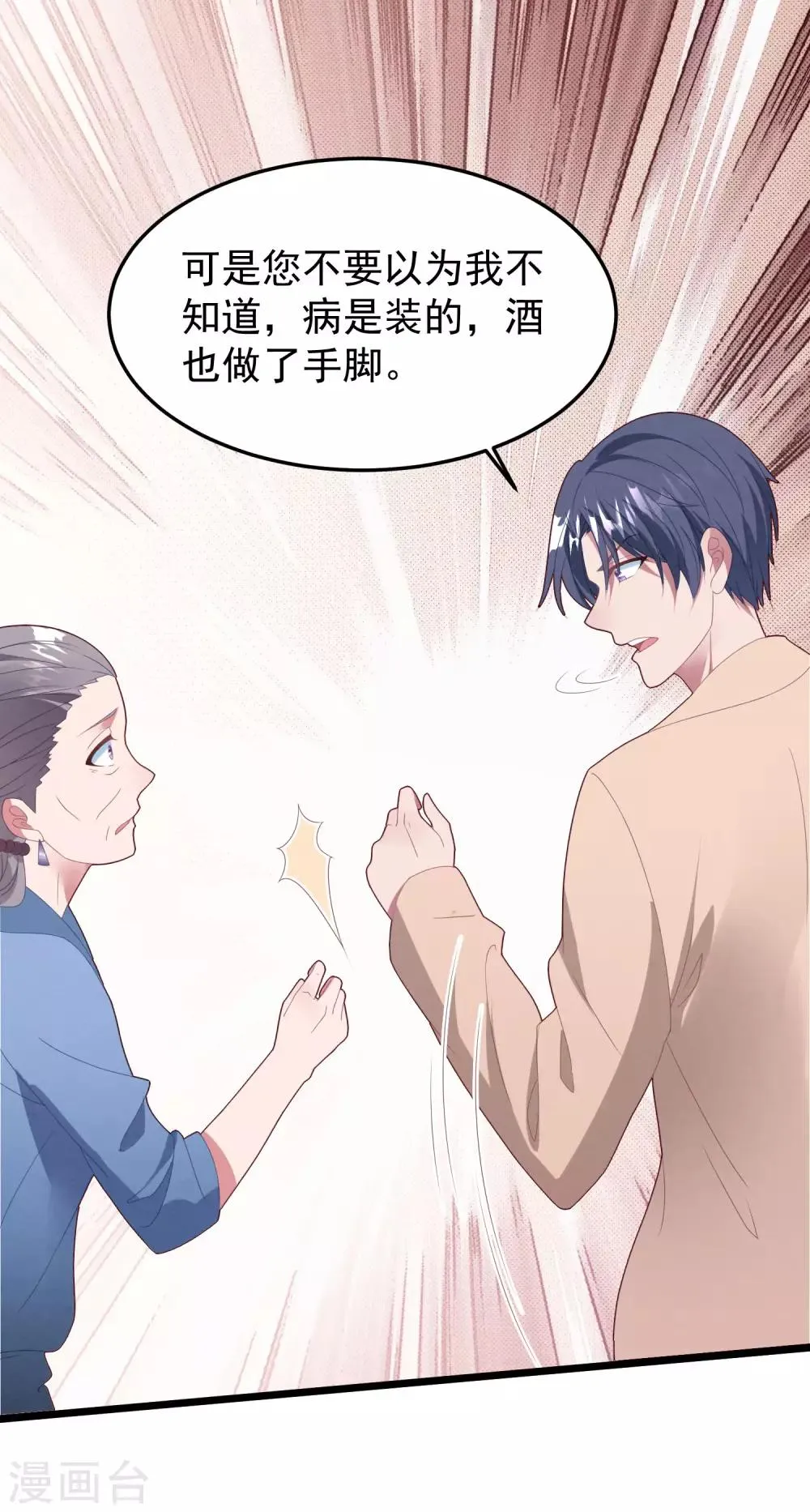 第51话 说不出口的解释 第30页