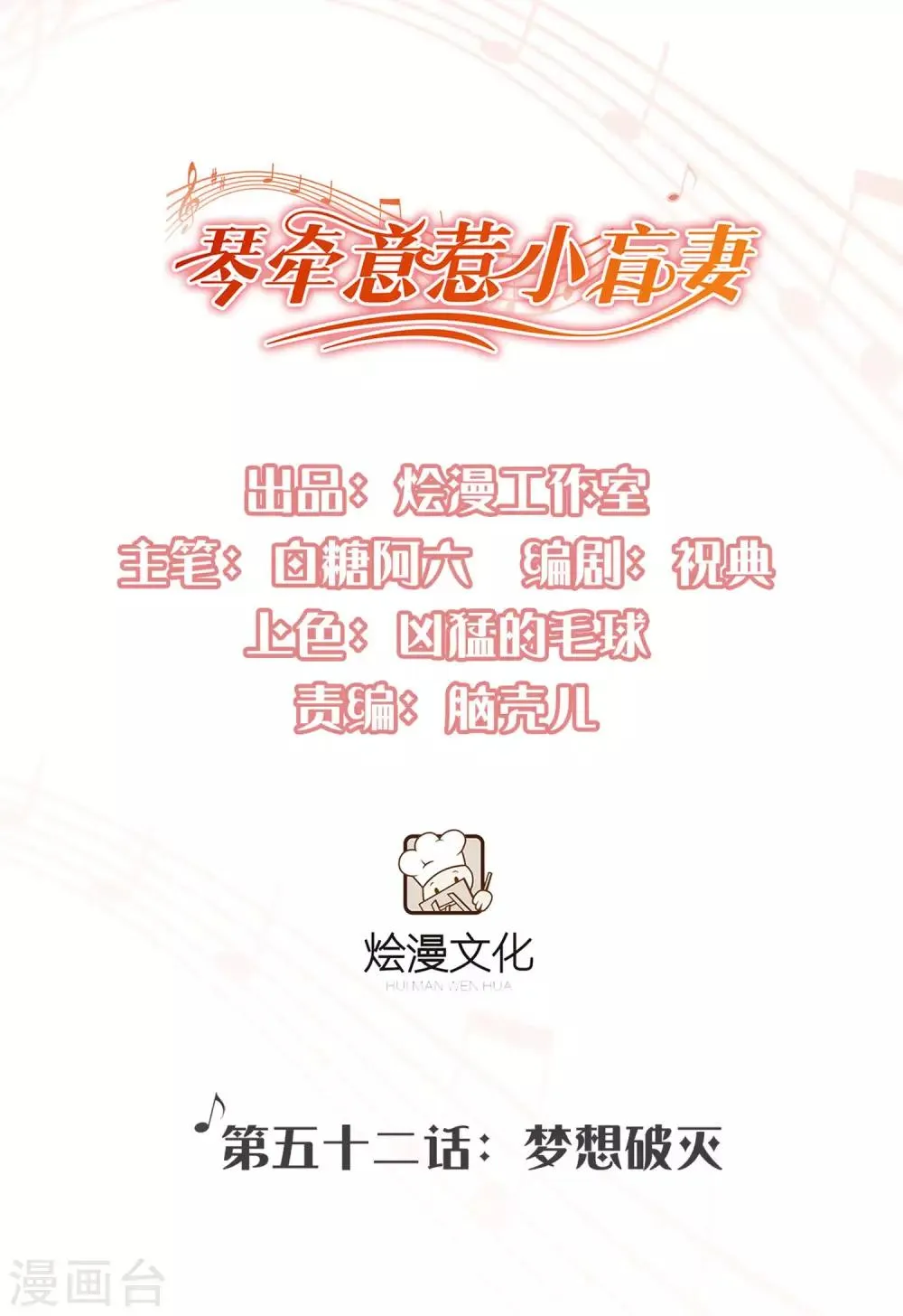 第52话 梦想破灭 第1页