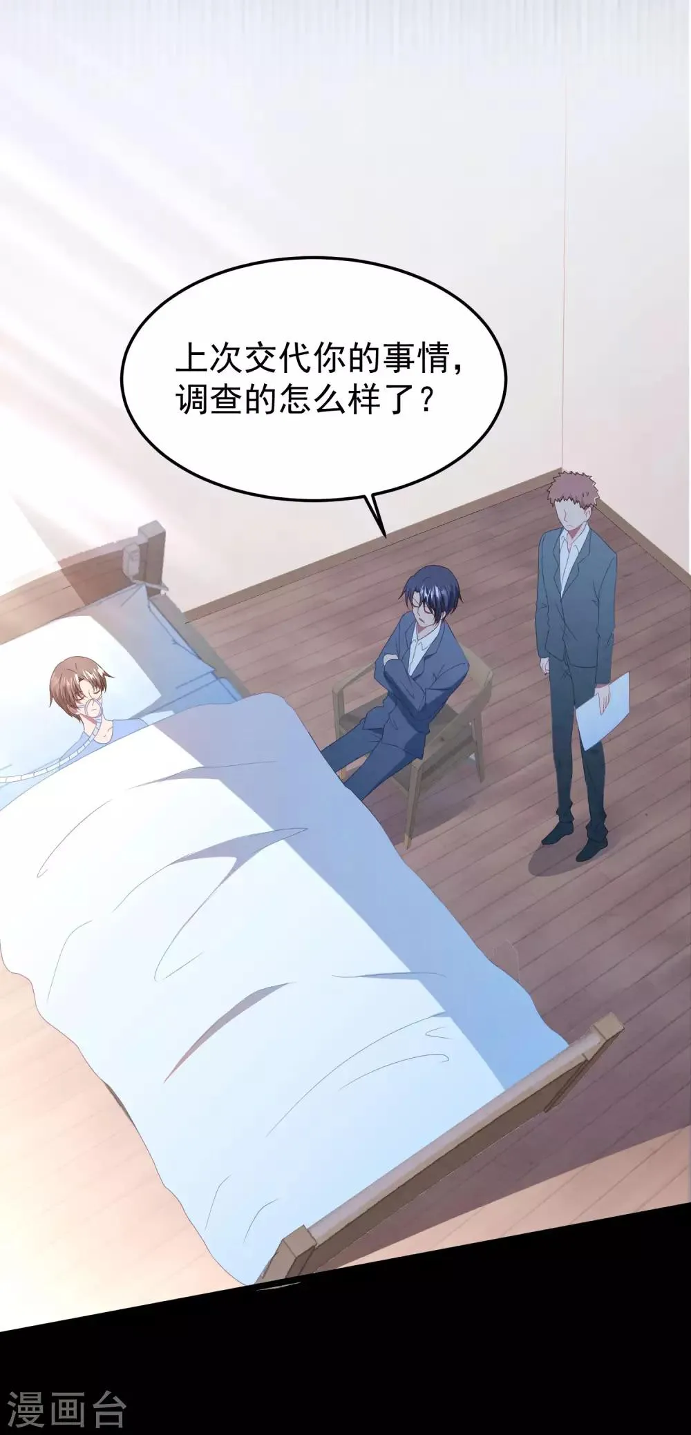 第52话 梦想破灭 第17页