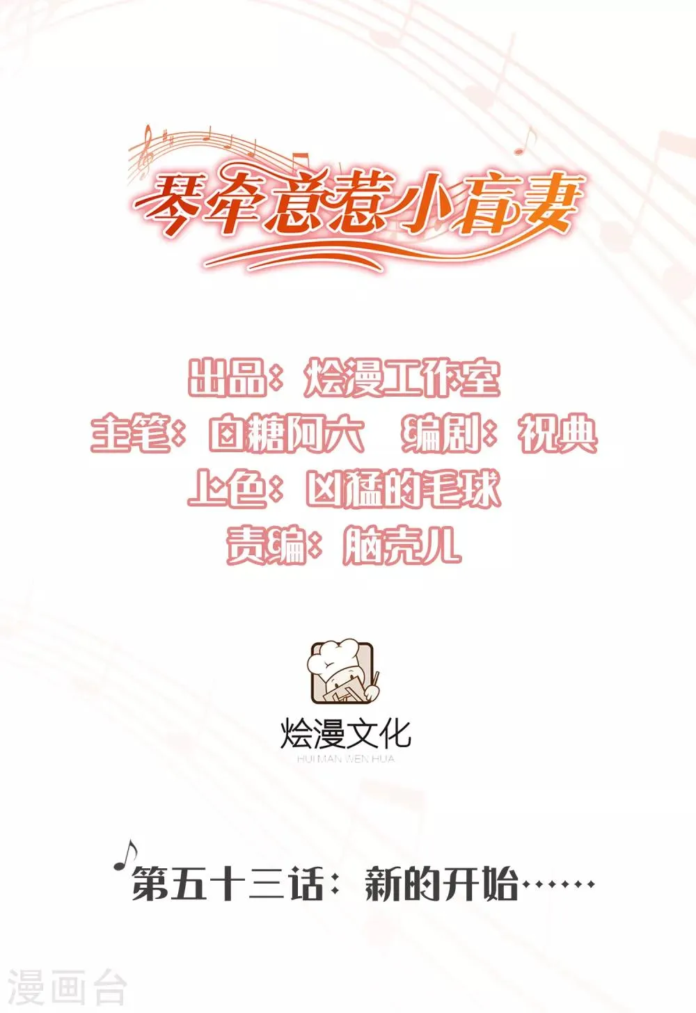 第53话 新的开始…… 第1页