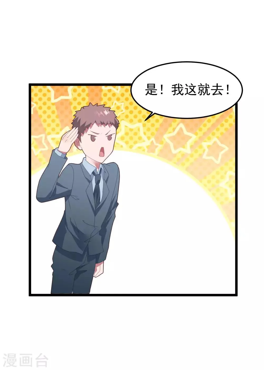 第53话 新的开始…… 第9页