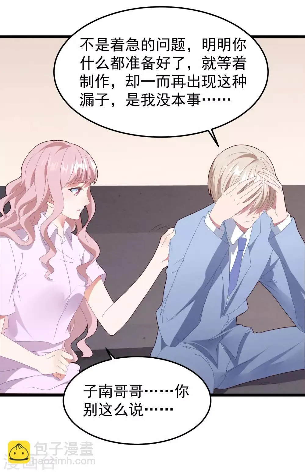 第53话 新的开始…… 第14页