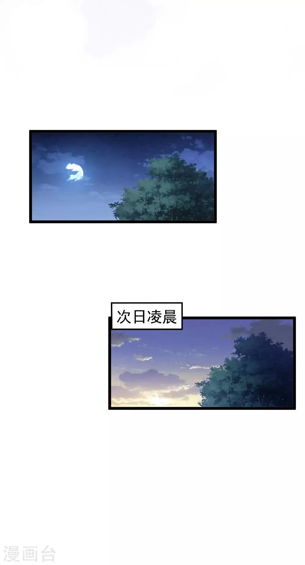 第53话 新的开始…… 第29页