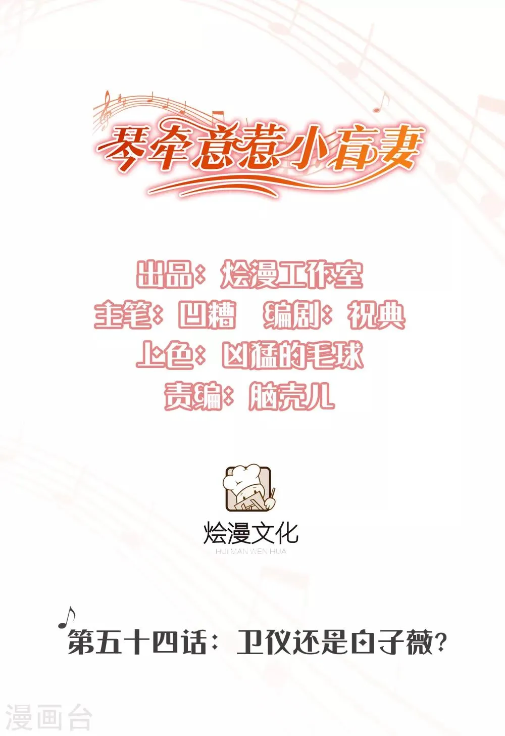 第54话 卫仪还是白子薇？ 第1页