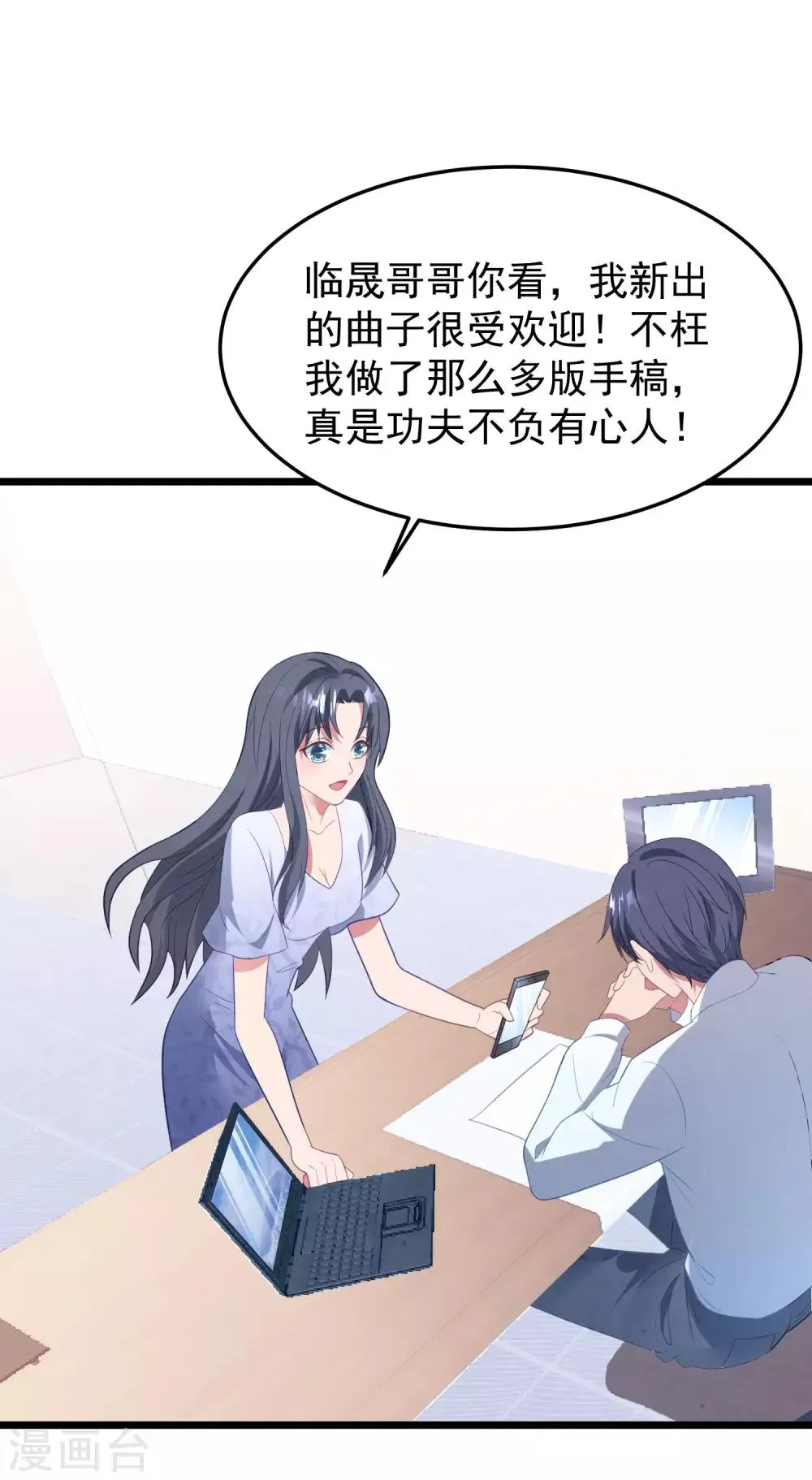 第54话 卫仪还是白子薇？ 第3页