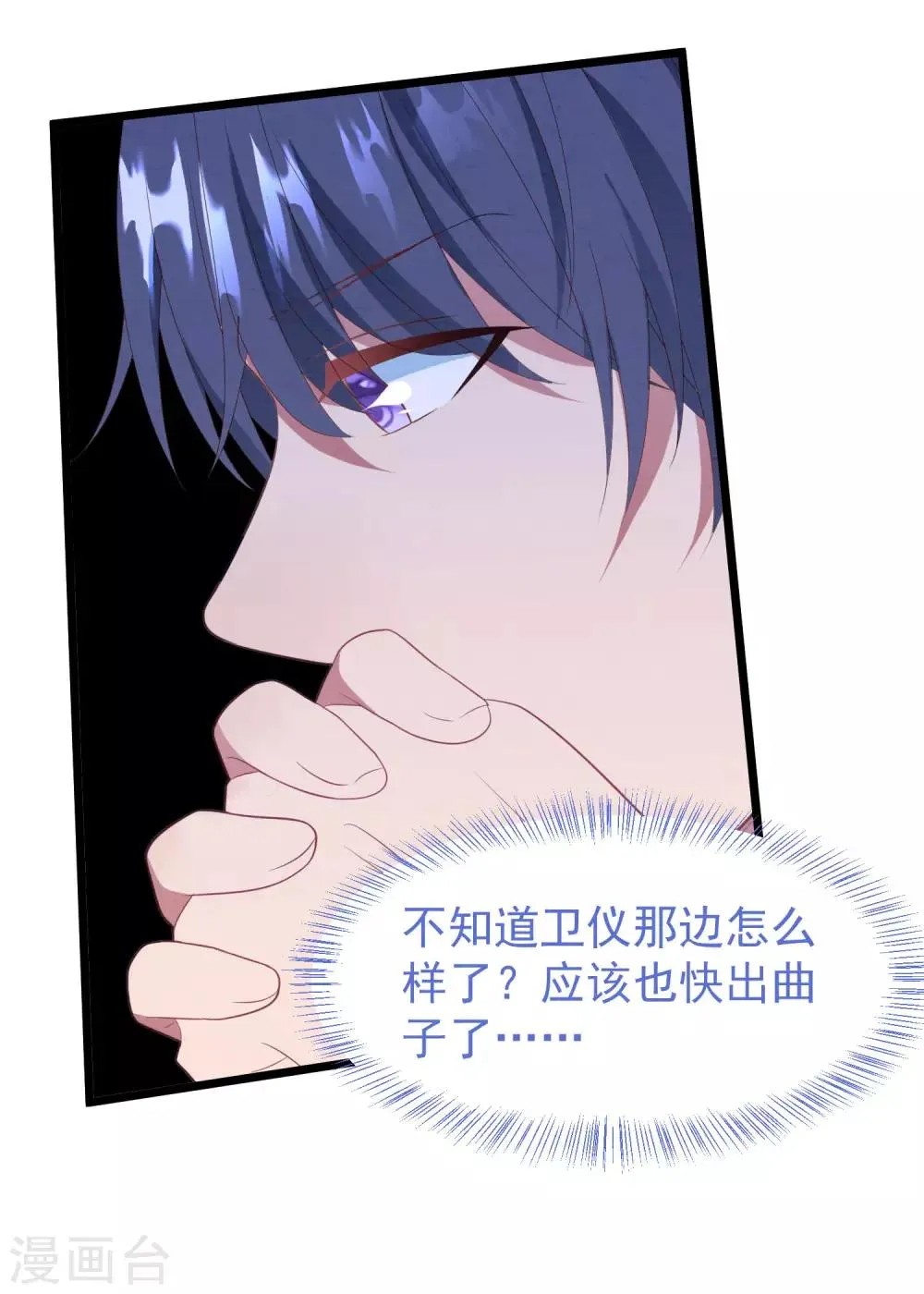 第54话 卫仪还是白子薇？ 第5页