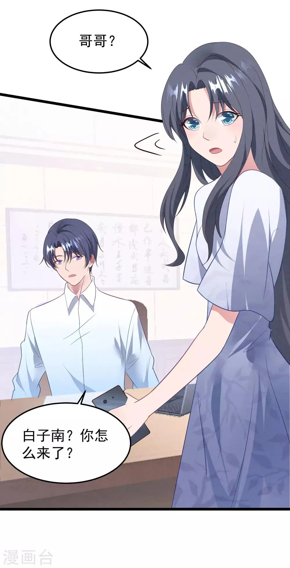 第54话 卫仪还是白子薇？ 第7页