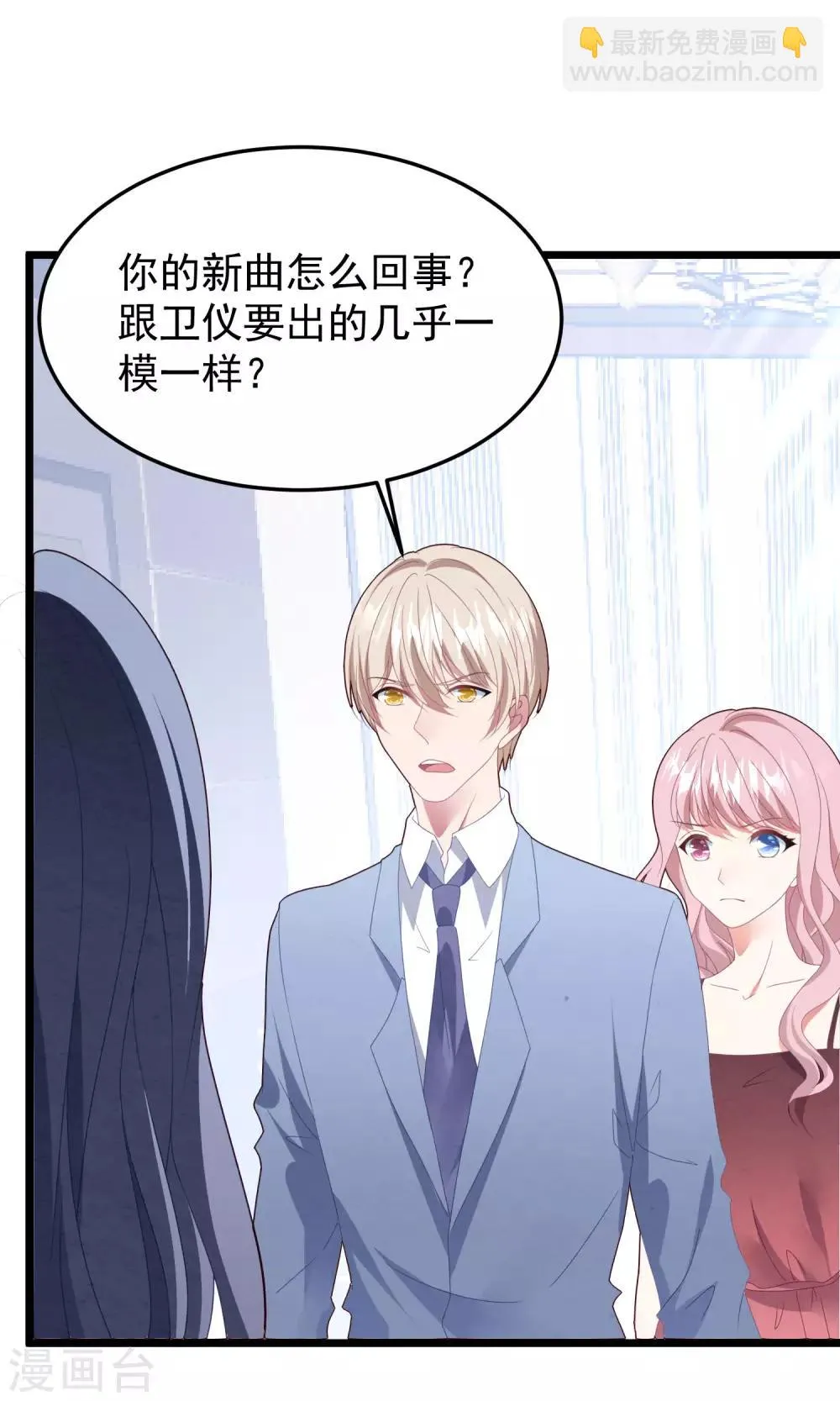 第54话 卫仪还是白子薇？ 第8页