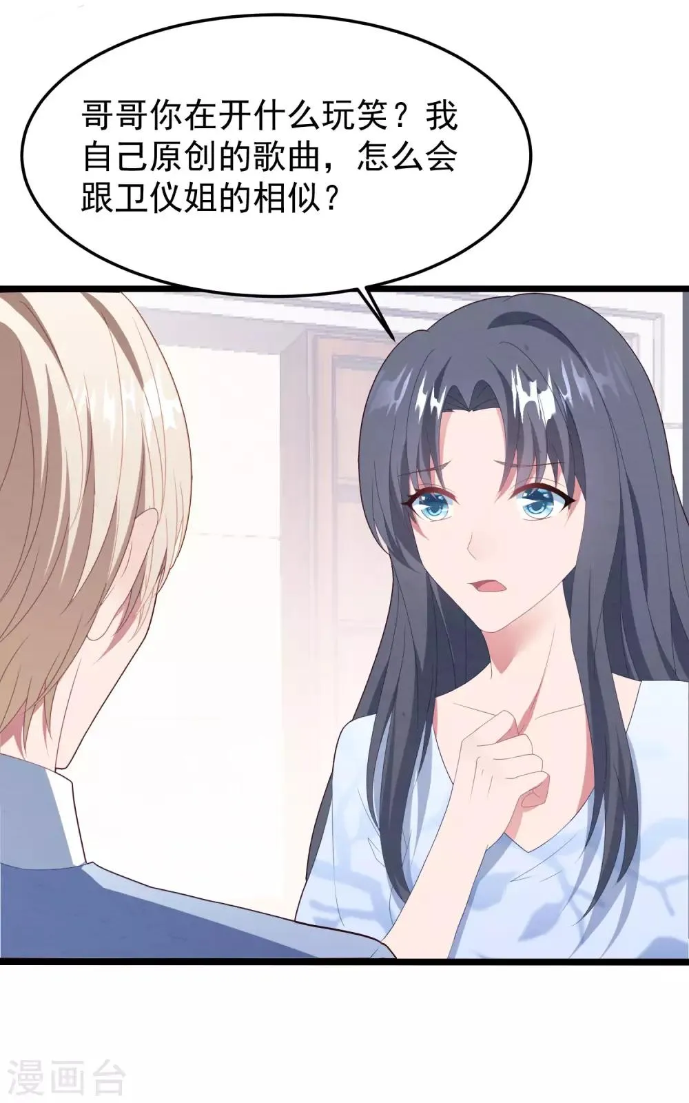 第54话 卫仪还是白子薇？ 第9页