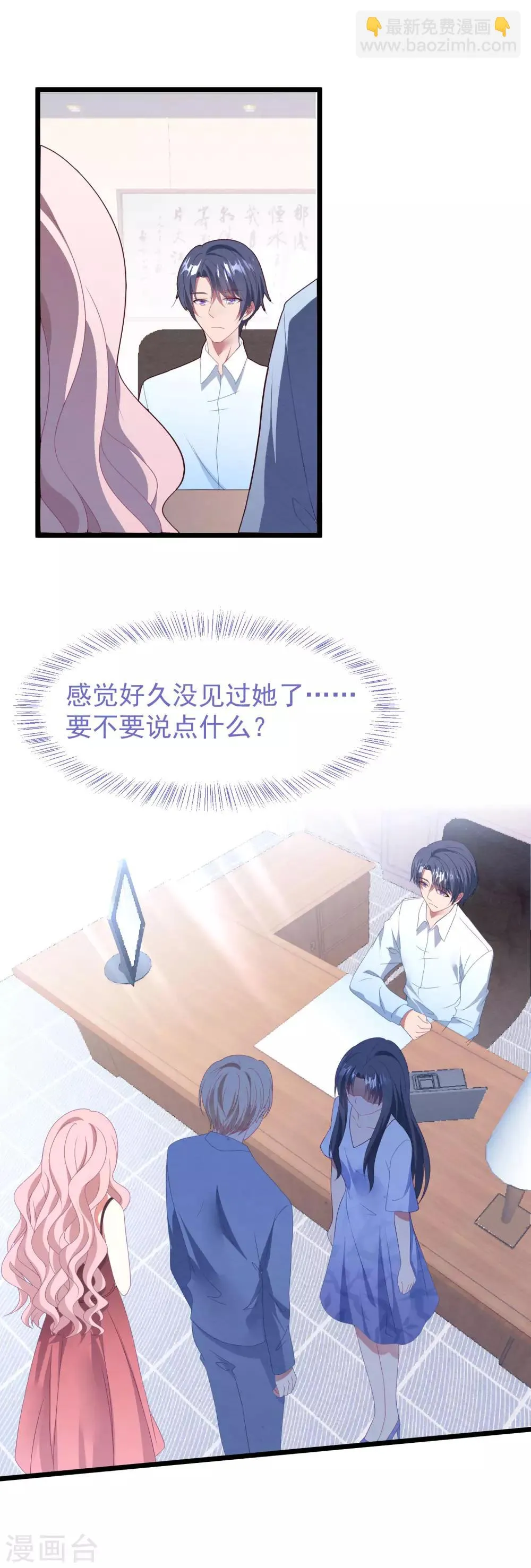 第54话 卫仪还是白子薇？ 第10页