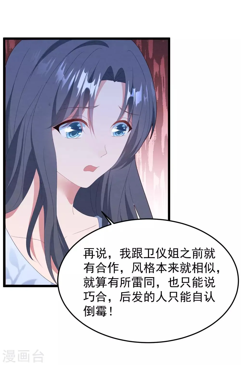 第54话 卫仪还是白子薇？ 第12页