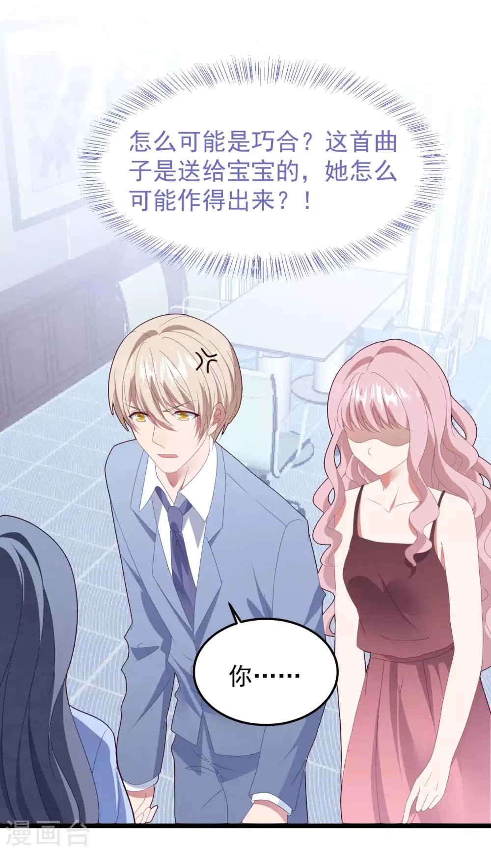 第54话 卫仪还是白子薇？ 第13页