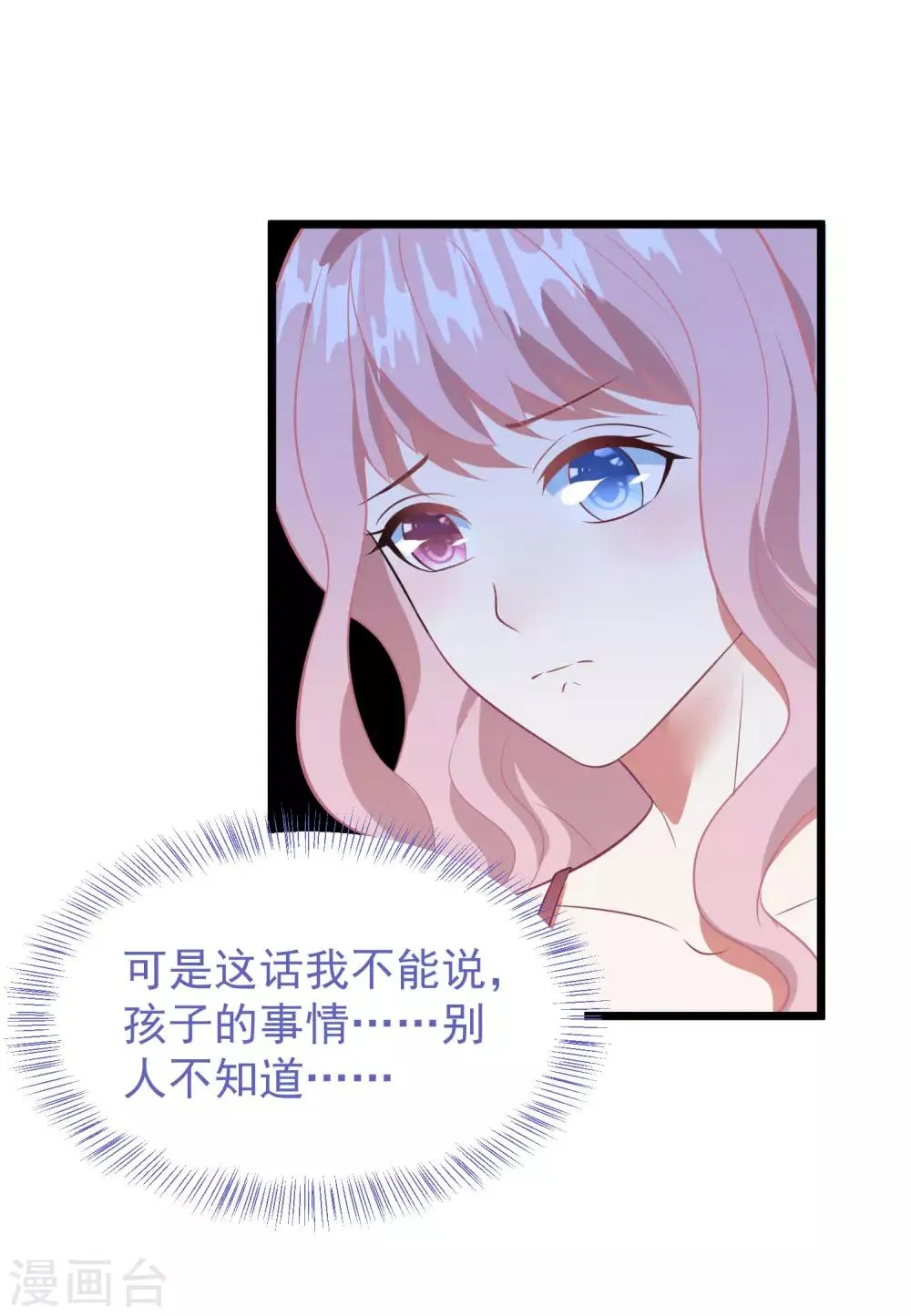 第54话 卫仪还是白子薇？ 第14页