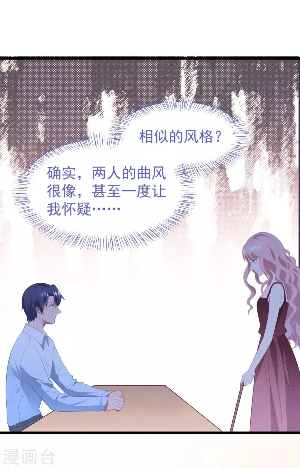 第54话 卫仪还是白子薇？ 第15页
