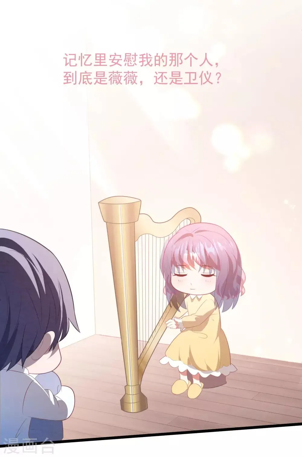 第54话 卫仪还是白子薇？ 第16页