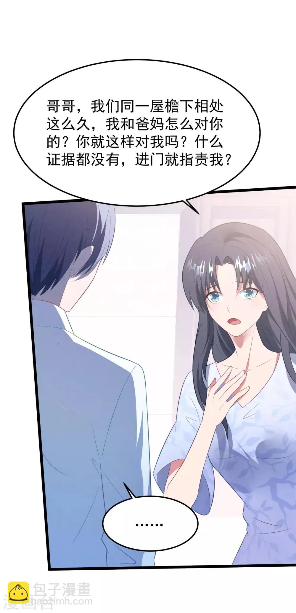第54话 卫仪还是白子薇？ 第17页