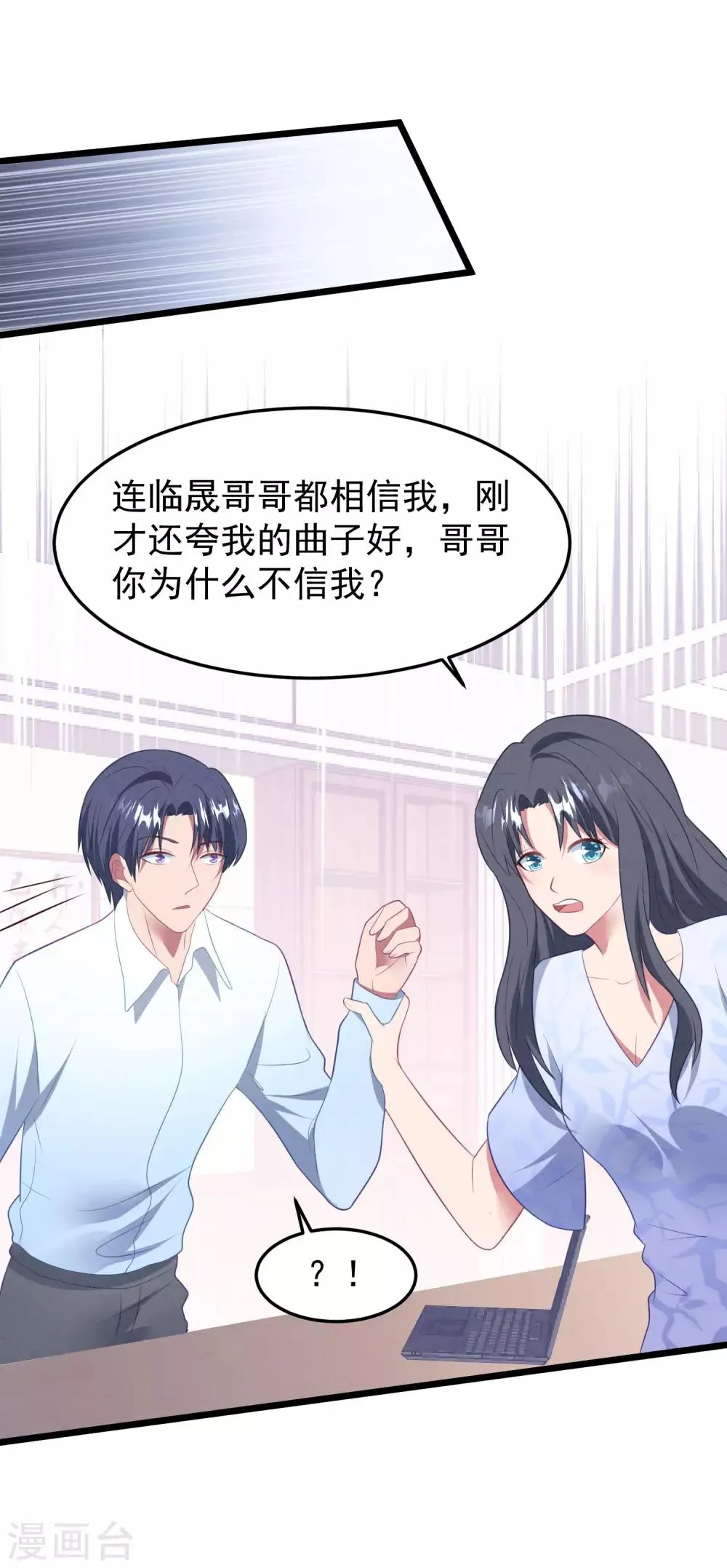 第54话 卫仪还是白子薇？ 第18页