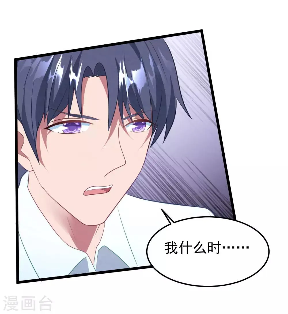 第54话 卫仪还是白子薇？ 第19页