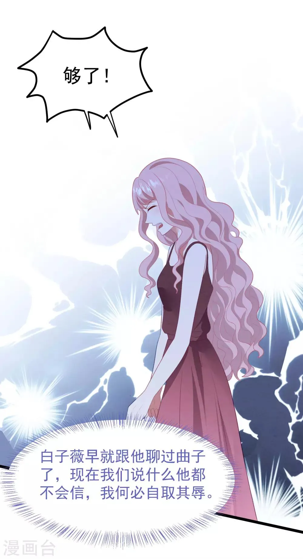 第54话 卫仪还是白子薇？ 第20页