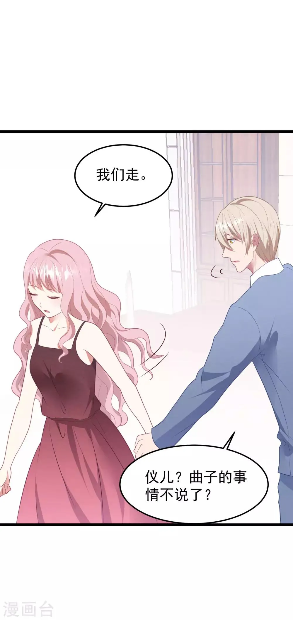 第54话 卫仪还是白子薇？ 第21页
