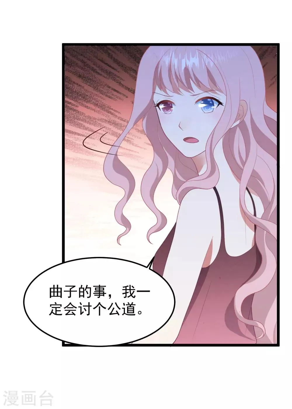 第54话 卫仪还是白子薇？ 第22页