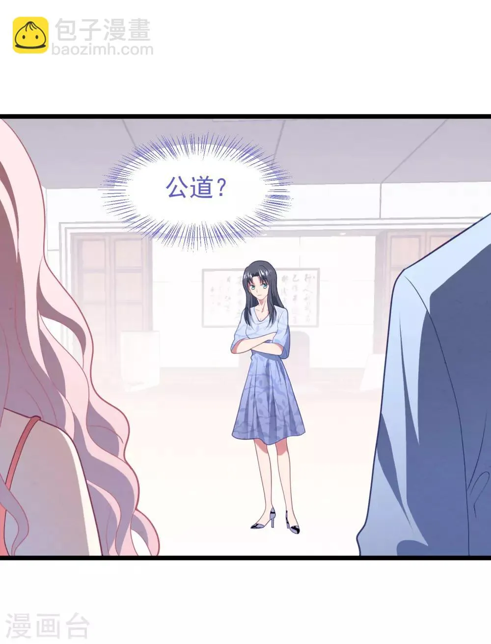 第54话 卫仪还是白子薇？ 第23页