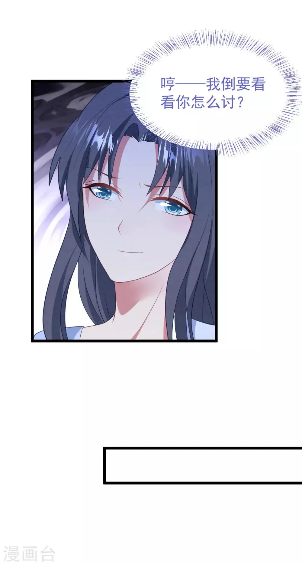 第54话 卫仪还是白子薇？ 第24页