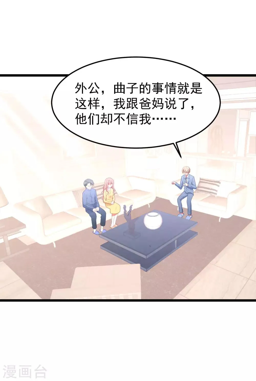 第54话 卫仪还是白子薇？ 第26页