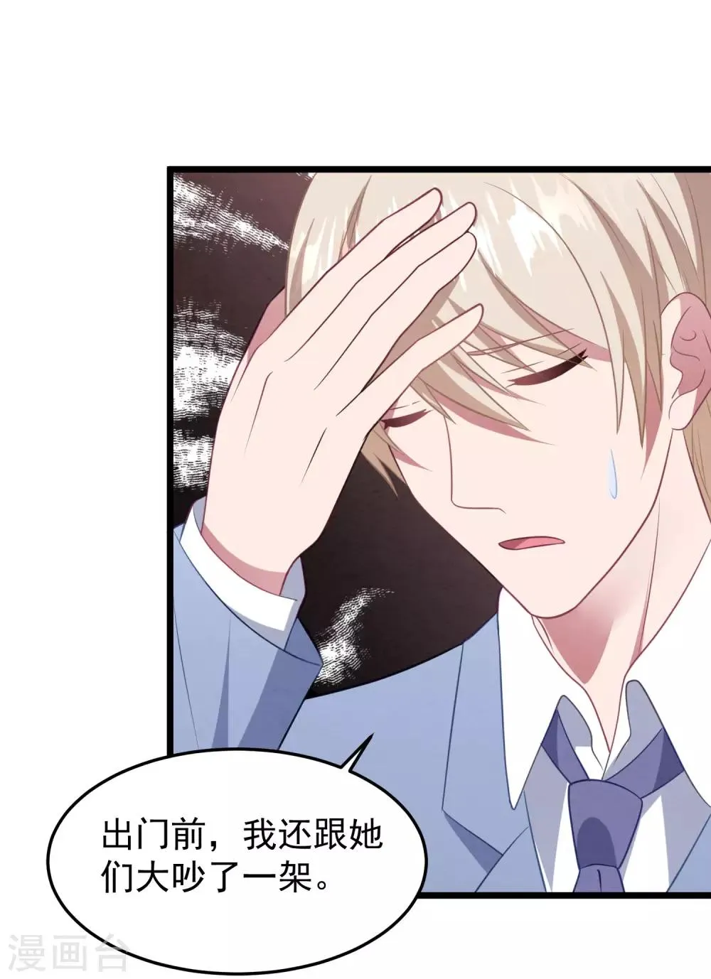 第54话 卫仪还是白子薇？ 第27页