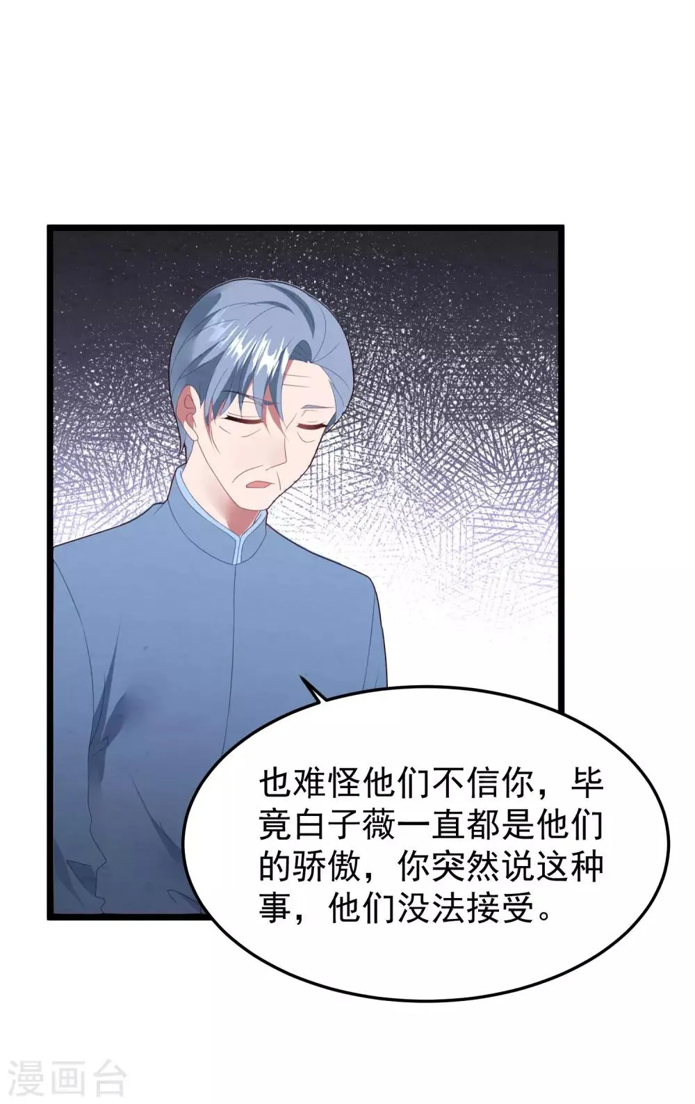 第54话 卫仪还是白子薇？ 第28页
