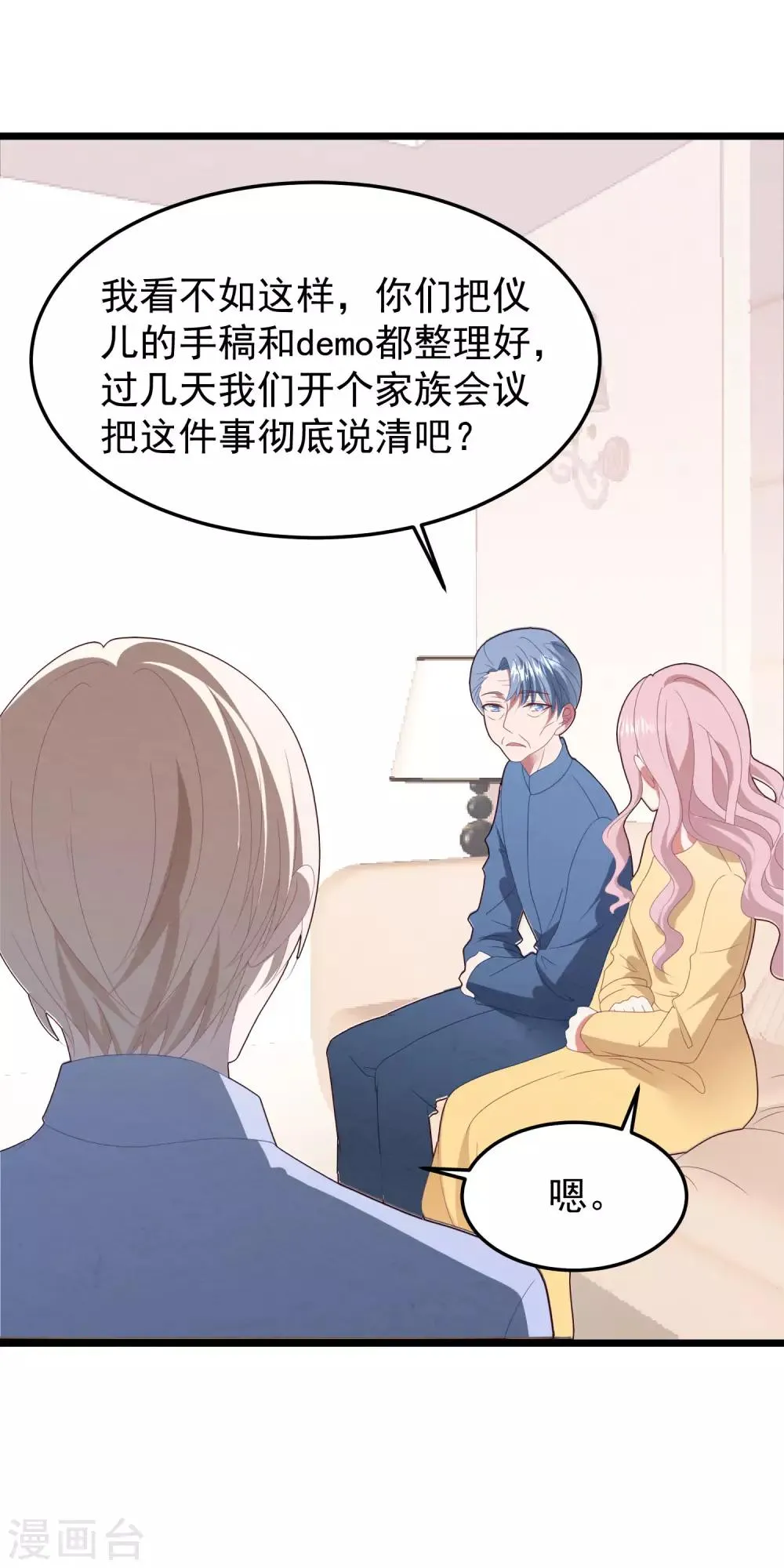 第54话 卫仪还是白子薇？ 第29页