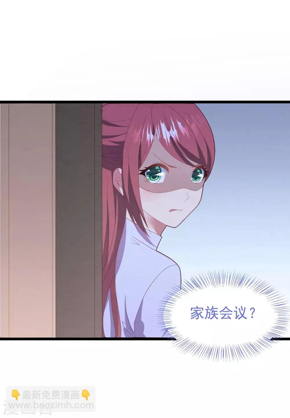 第54话 卫仪还是白子薇？ 第30页