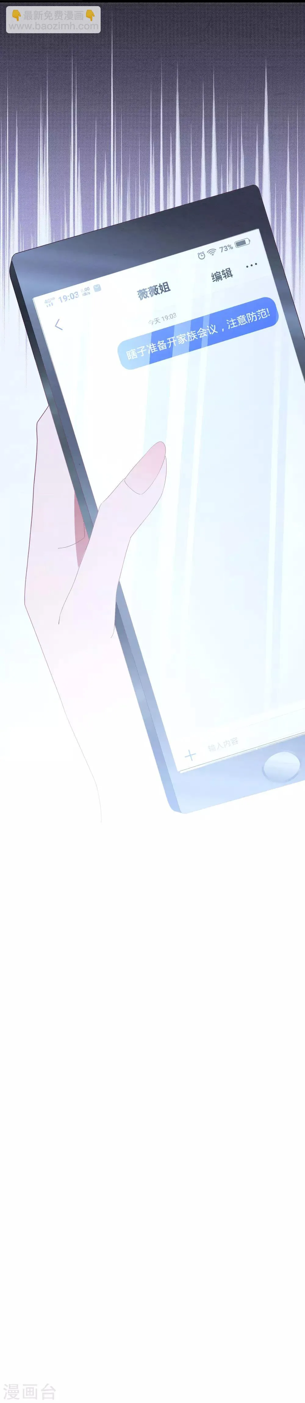 第54话 卫仪还是白子薇？ 第32页