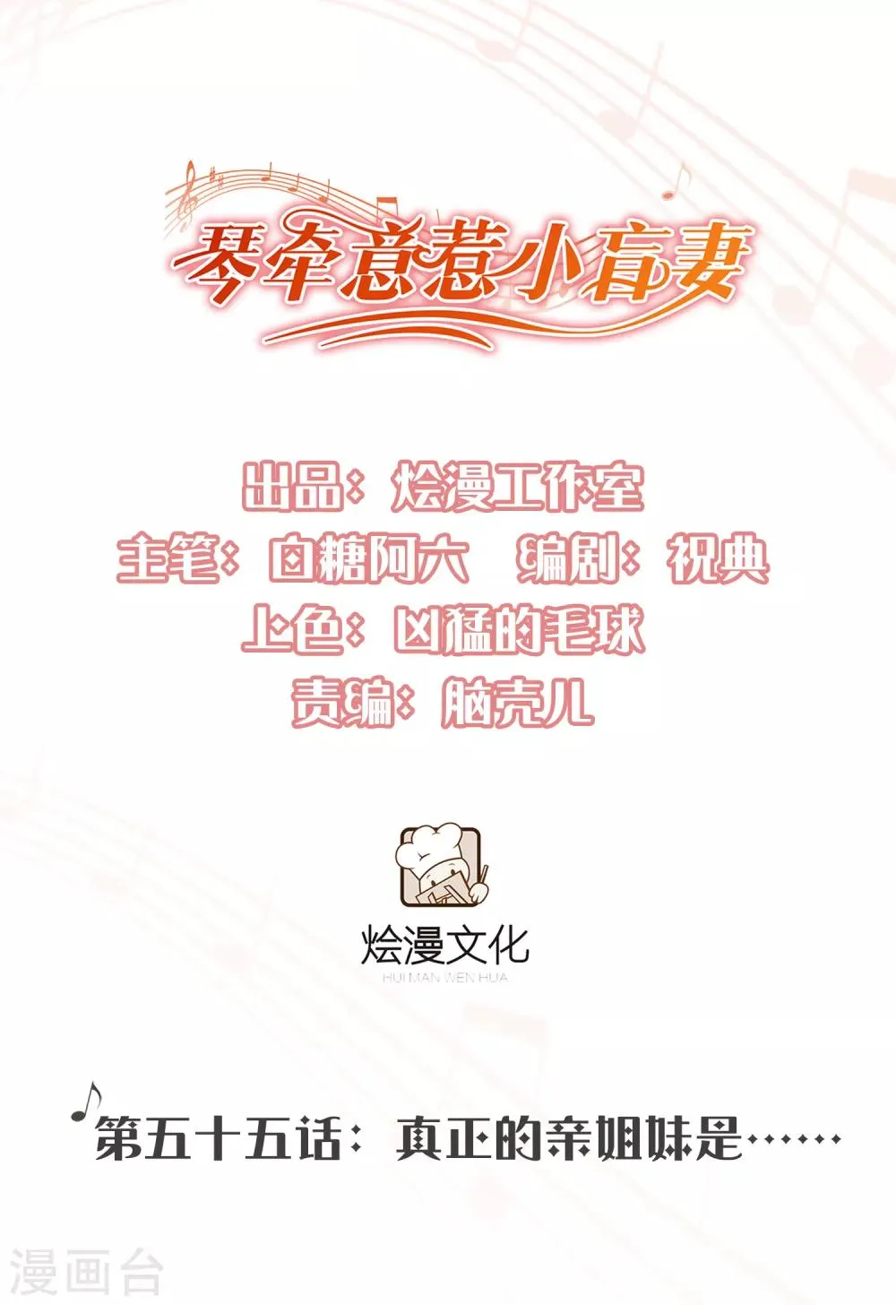 第55话 真正的亲姐妹是…… 第1页