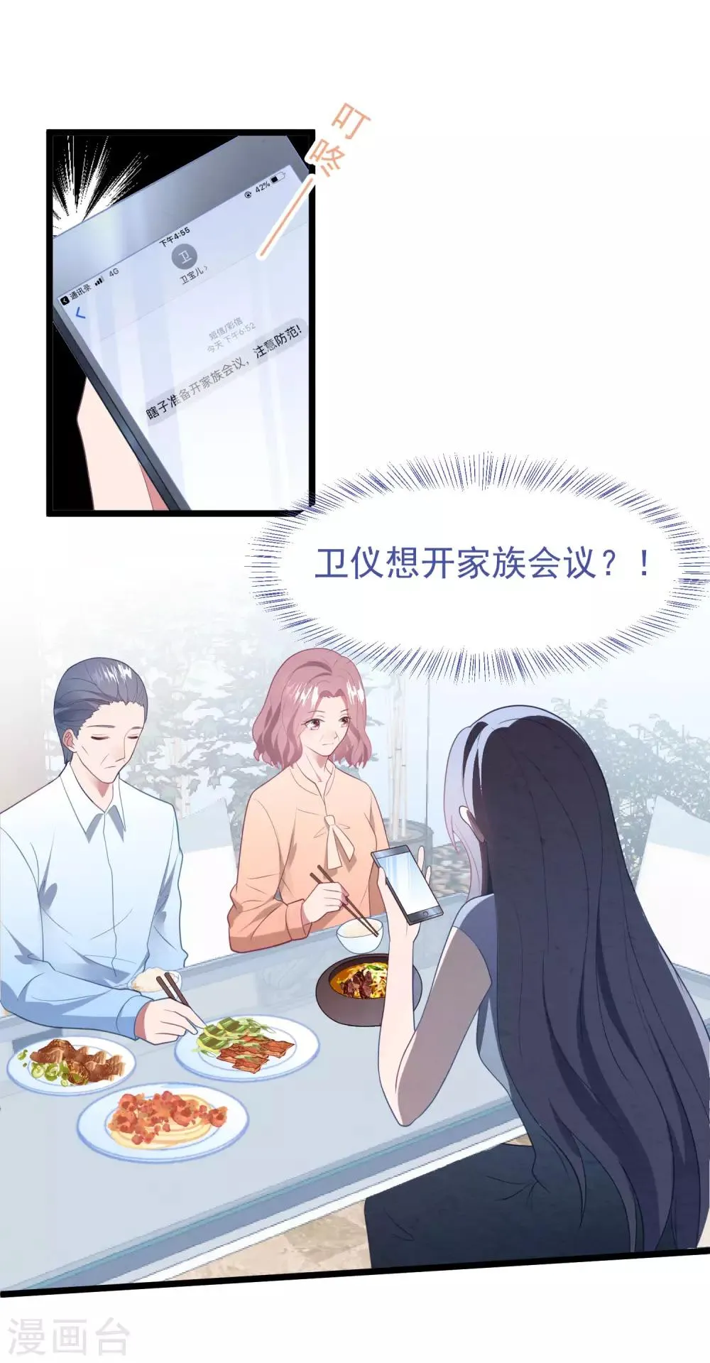 第55话 真正的亲姐妹是…… 第3页