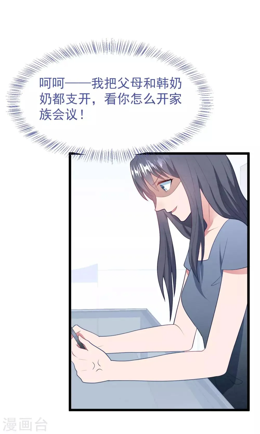 第55话 真正的亲姐妹是…… 第4页