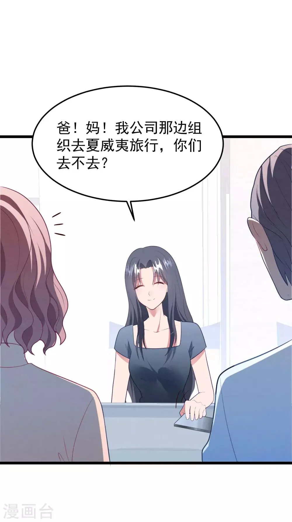 第55话 真正的亲姐妹是…… 第5页
