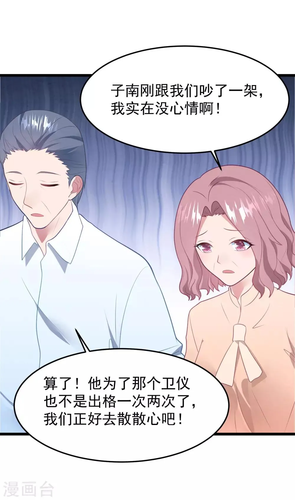 第55话 真正的亲姐妹是…… 第7页