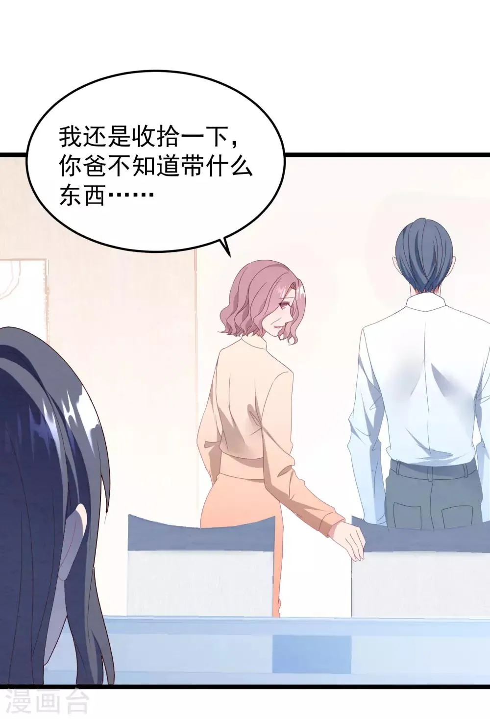 第55话 真正的亲姐妹是…… 第11页
