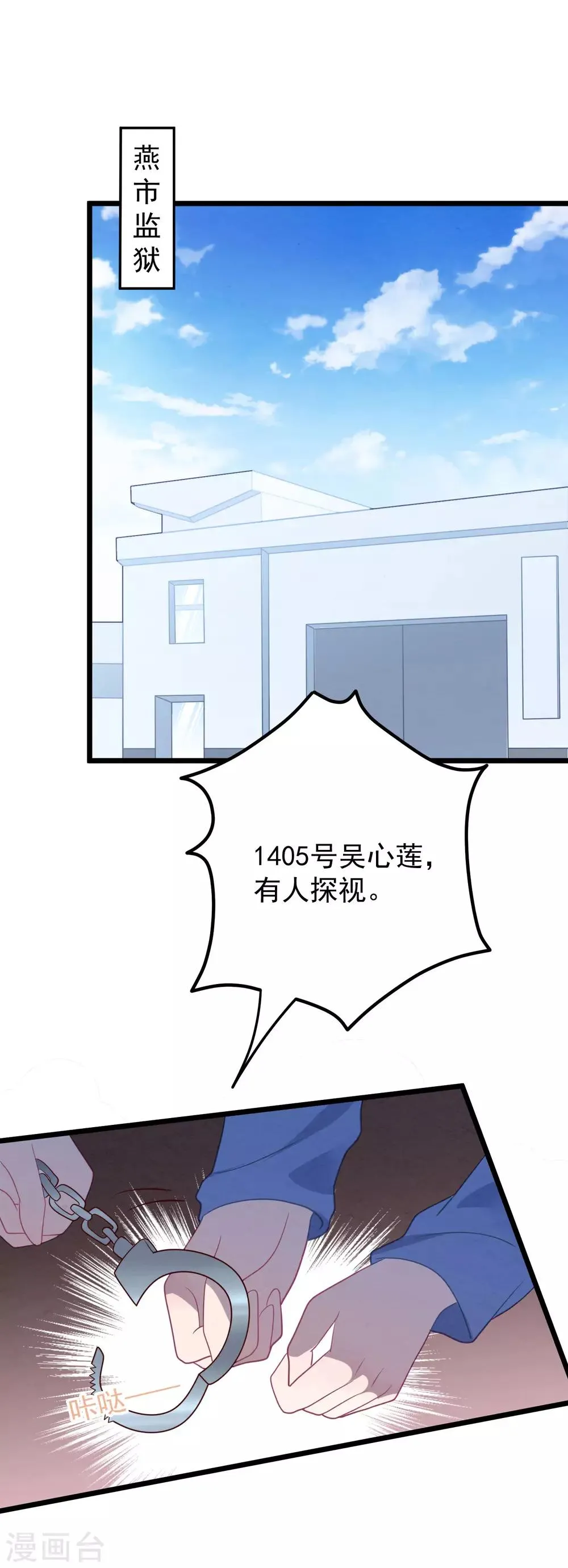 第55话 真正的亲姐妹是…… 第15页