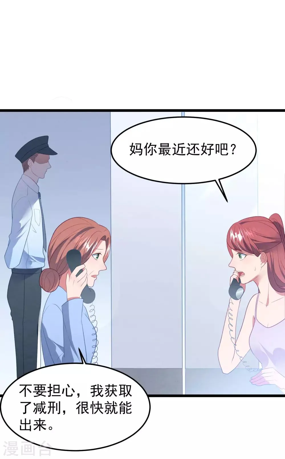 第55话 真正的亲姐妹是…… 第17页