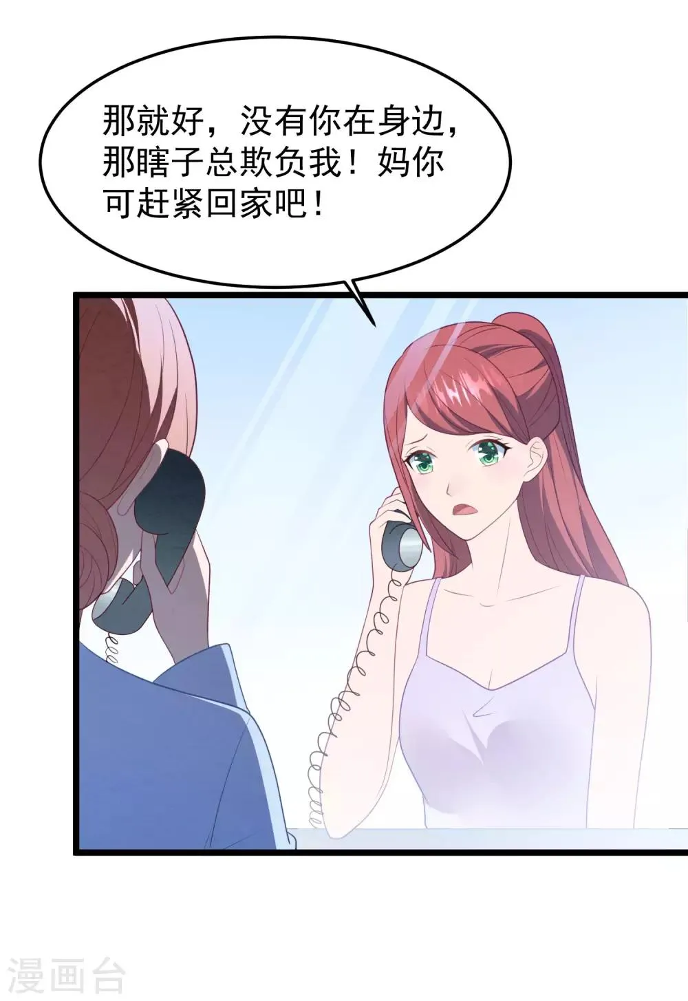 第55话 真正的亲姐妹是…… 第18页