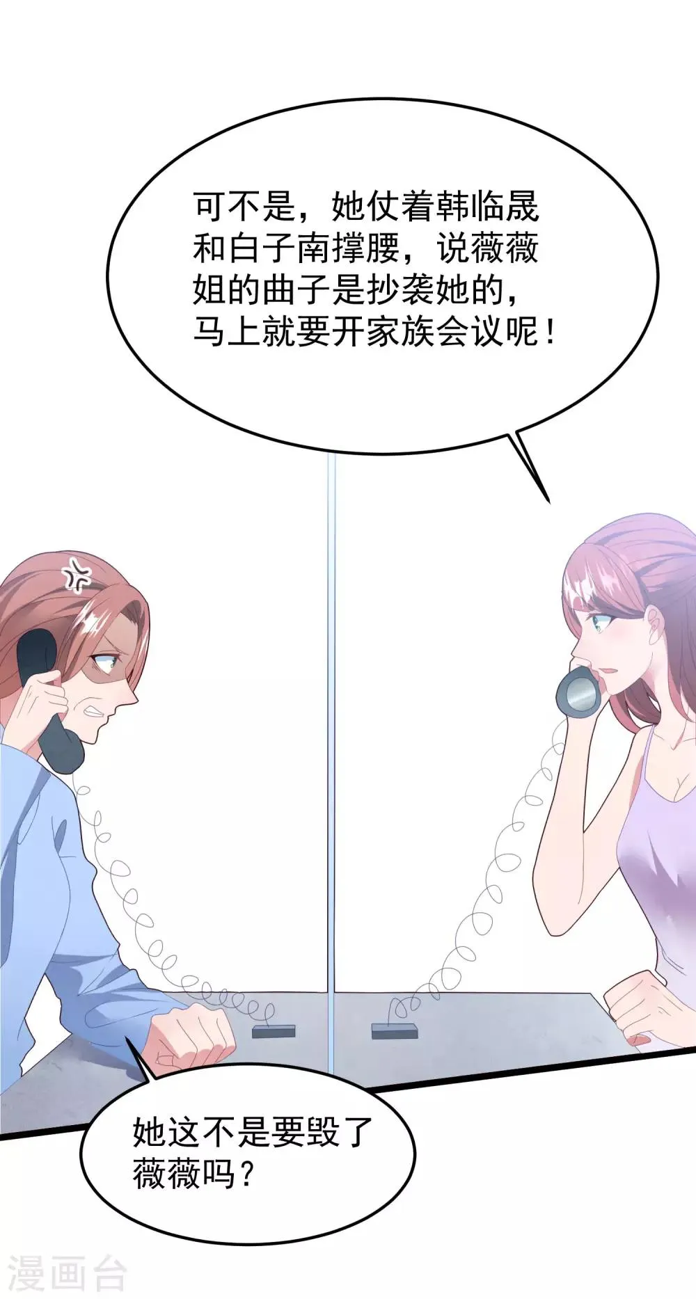 第55话 真正的亲姐妹是…… 第22页