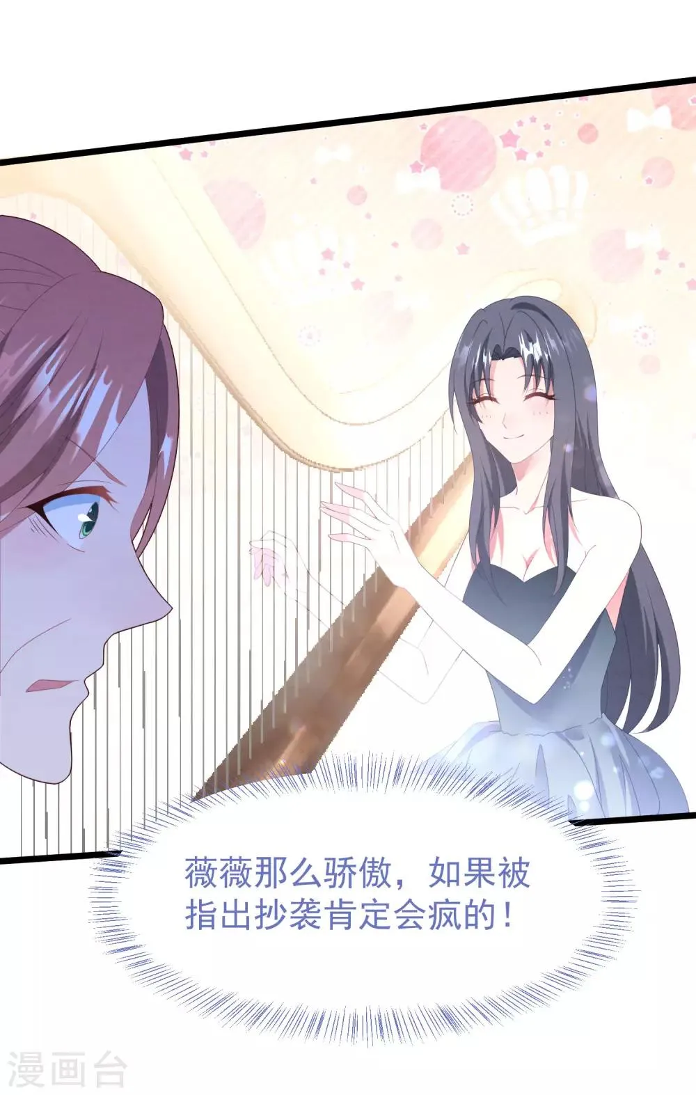 第55话 真正的亲姐妹是…… 第23页